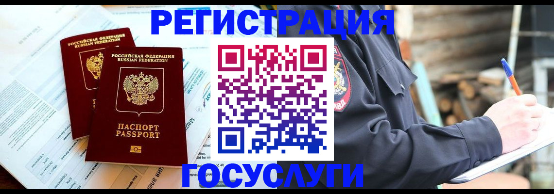 временная регистрация купить в Рубцовске