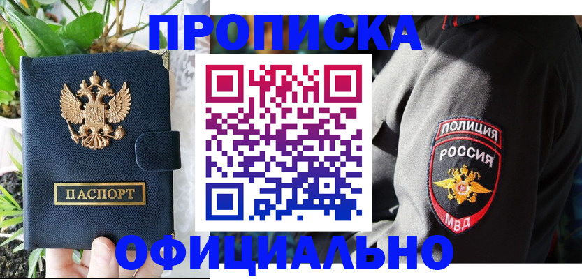 прописка для кредита в Рубцовске