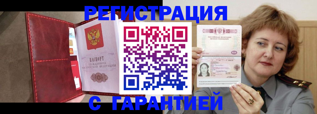 временная регистрация в Рубцовске